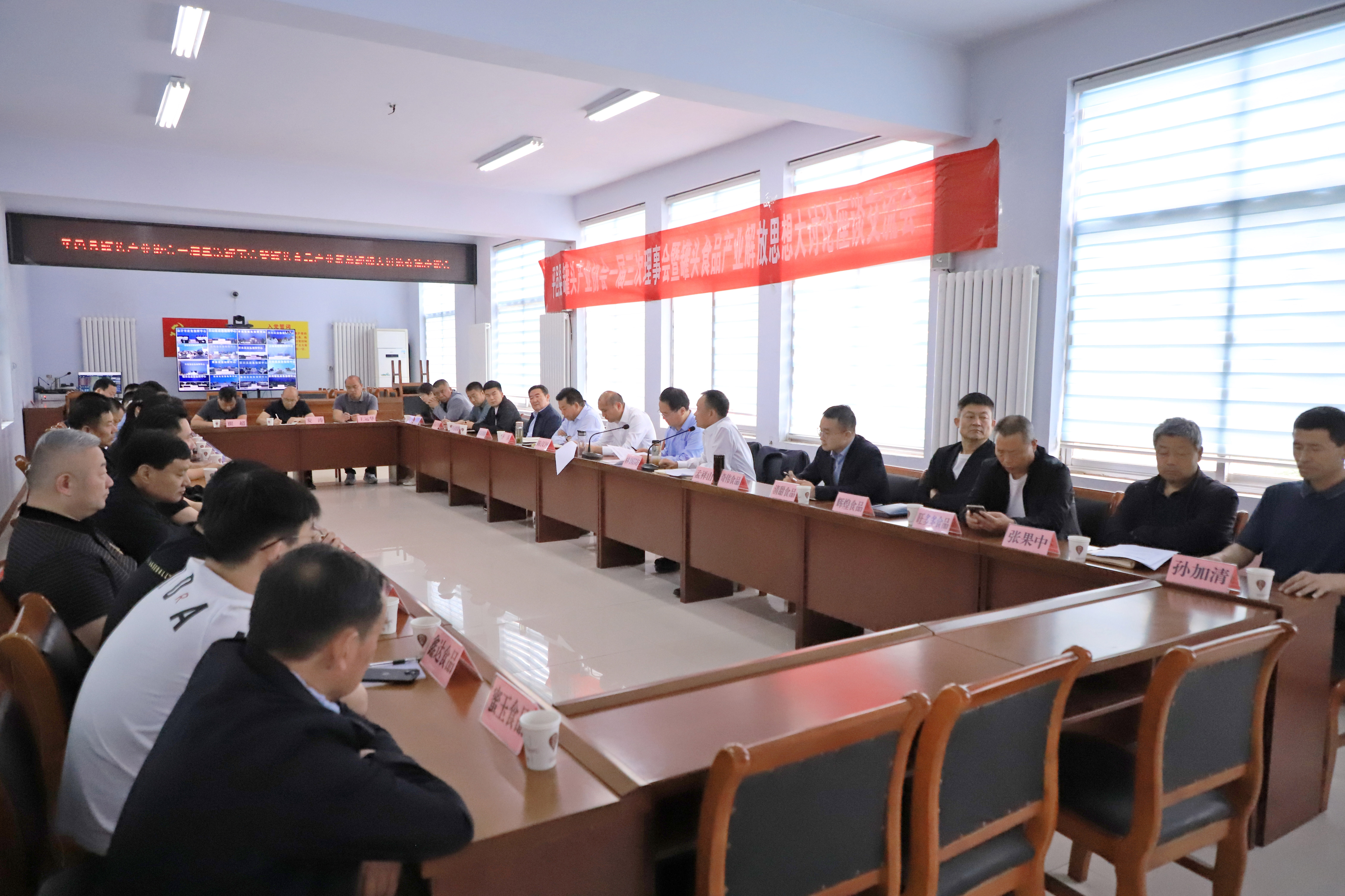 平邑縣罐頭產業協會一屆三次理事會議召開