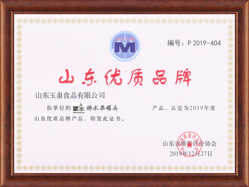 山東省優質品牌