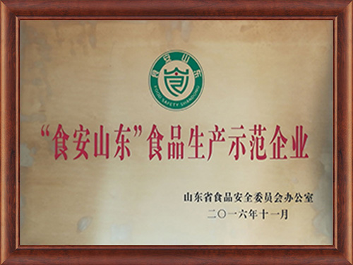 食安山東食品生產示范企業