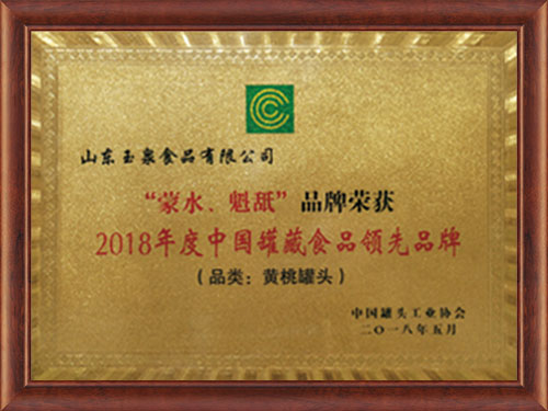 2018年度中國罐藏食品品牌